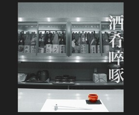 酒座てんまみちの画像