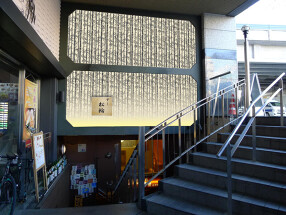 地魚料理　松輪の画像