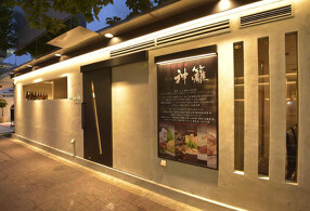 銀座 神籬の画像