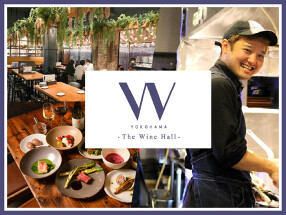 W Yokohama -The Wine Hall-の画像