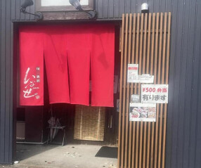 旬菜酒房　いなせ。の画像