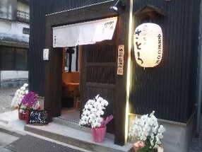 塩ホルモン　さとうの画像