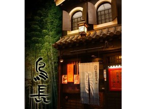 鳥長 曽根崎店の画像