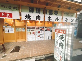 下町の焼肉屋　深川 壱番亭の画像