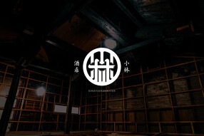 京都　小林酒店の画像