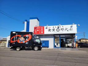 めしどころ　食堂　野武士の画像