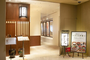 ざくろ室町店の画像