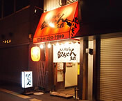 欽ちゃん 支店の画像