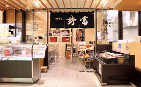 つきじ鈴富 二子玉川店の画像