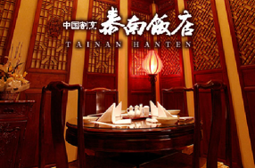 泰南飯店　日比谷店の画像