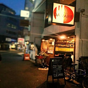 bistro DA VARIEの画像