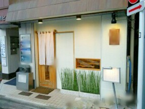 日本料理 荒木町 光樹の画像