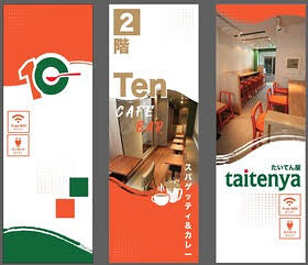 たいてん屋の画像