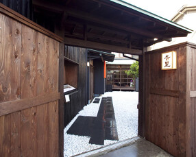 𠮷里 谷中総本店の画像