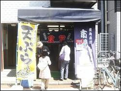 市場食堂　金沢文庫店の画像