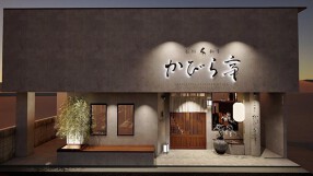 石垣和牛　かびら亭の画像