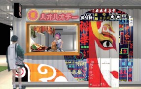 ハオハオチー（好好吃）東急プラザ原宿 ハラカド店の画像