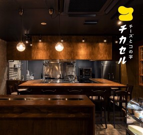 チーズとコの字 チカセルの画像