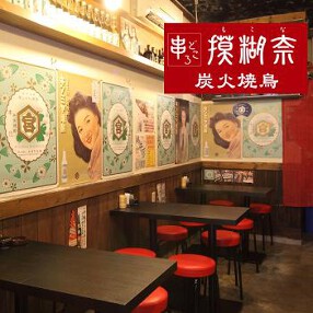 串どころ 摸糊奈 〜もこな〜の画像