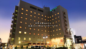 厚木アーバンホテルの画像