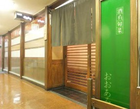 酒肴旬菜 おおあみの画像