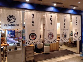 ソラノイロNIPPON @東京駅ラーメンストリートの画像