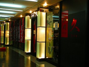 焼肉ダイニング 久の画像