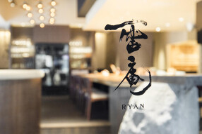 雷庵　〜RYAN〜の画像