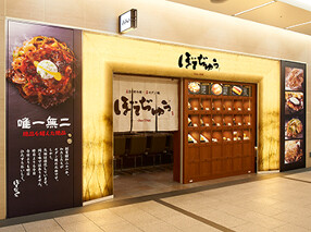 ぼてぢゅう 阪急サン広場店の画像