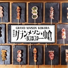 グランメゾン小倉の画像