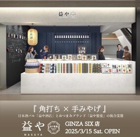益や　GINZA SIX店の画像