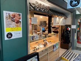 元祖熊本式からあげ うまかつ堂の画像