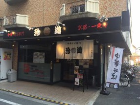 珍遊大手筋店の画像
