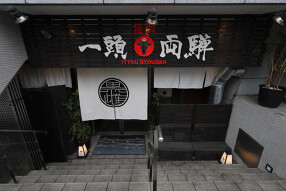 焼肉一頭両騨 町田本店の画像