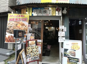 あぺたいと酒場月島総本店の画像