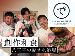 Kitchen Bar でんの画像