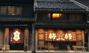 梅梅　金沢の画像