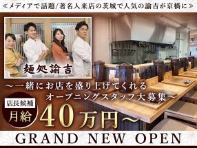 麺処　諭吉　京橋店の画像