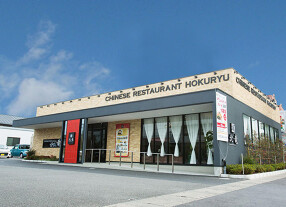 チャイニーズレストラン　北竜の画像