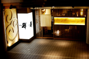 Roku鮮 武庫之荘店の画像