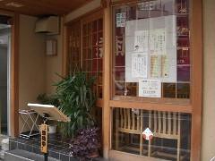 宗村食堂の画像