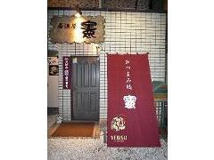 居酒屋　憲の画像