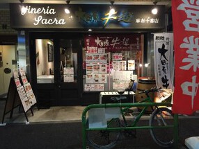 サクラ大田原牛超　麻布十番の画像