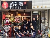 やきとん　達磨　西荻窪の画像