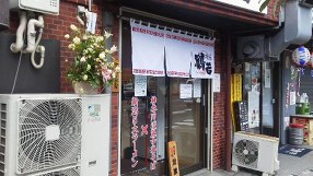 麺屋鶴若の画像