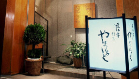 八王子 肉の山本の画像