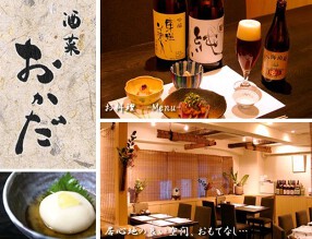 酒菜おかだの画像