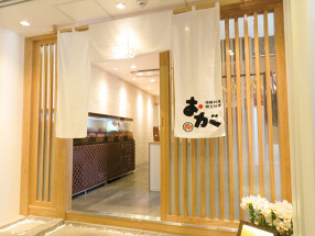 郷土料理おがの画像