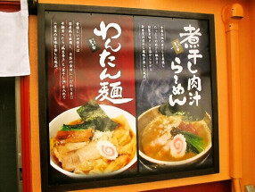 らーめん　まる幸の画像