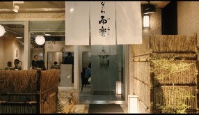 なにわ 而楽の画像